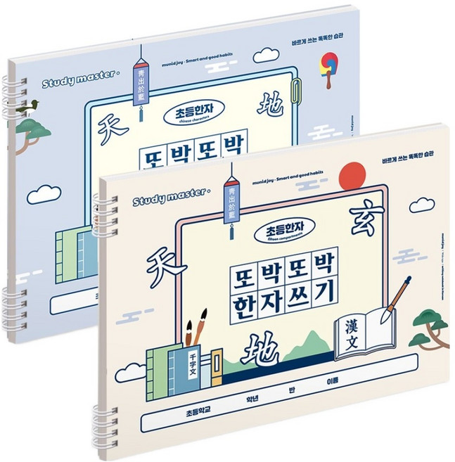 뮤니드 조이 와이드형 또박또박 한자쓰기 초등 노트 2종 세트, 아이보리, 블루, 1세트