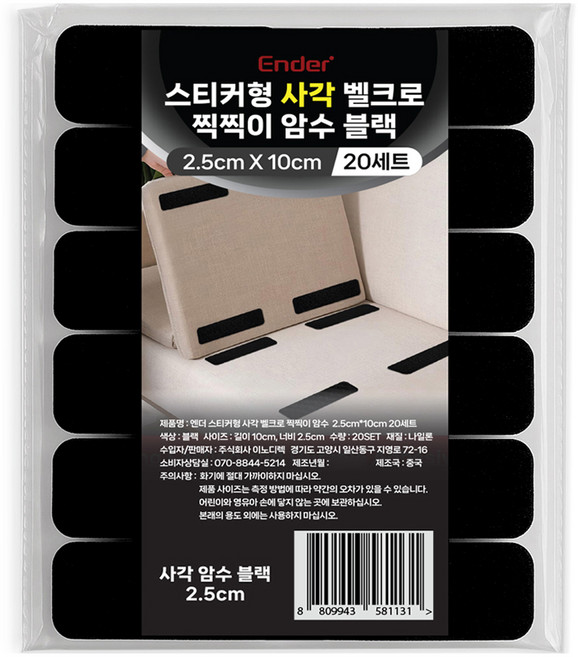 엔더 스티커형 사각 벨크로 찍찍이 암수 세트 블랙 2.5 x 10 cm, 20세트
