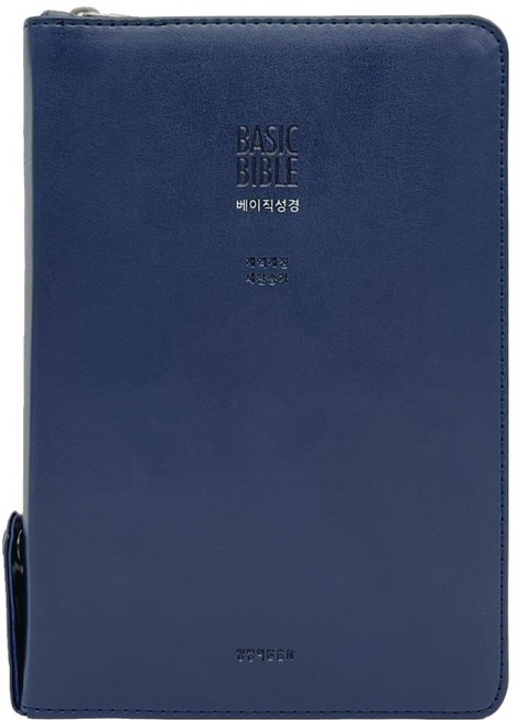 베이직성경 네이비(개역개정 | 중합본 | 새찬송가 합본 | 지퍼 | PU | 반달 색인 | 주석 있음), 생명의말씀사, 대한성서공회, 한국찬송가공회