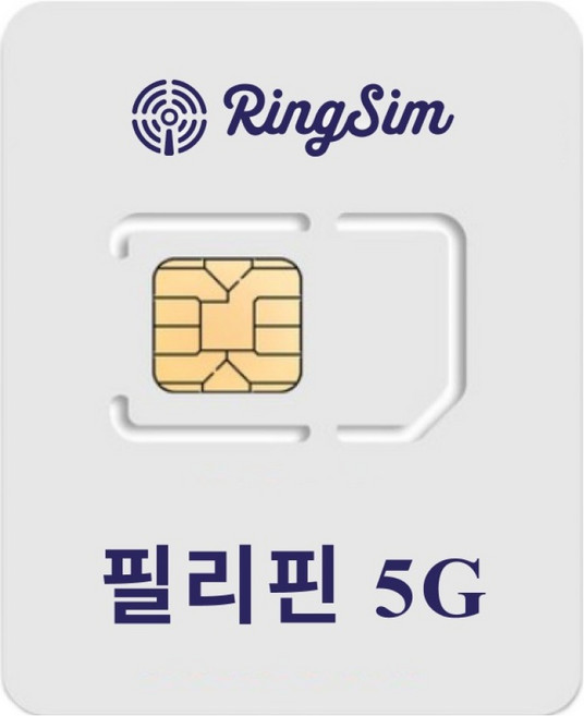 링심 필리핀 5G 전지역 매일 데이터 무제한 유심칩, 1개, 2일, 일 2GB 소진 후 저속 128kbps 무제한