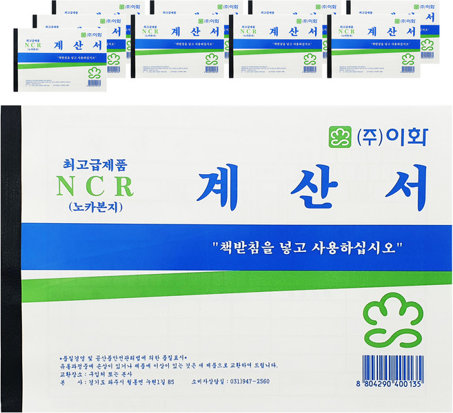 이화 NCR 계산서, 100매, 10권
