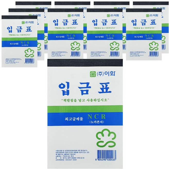 이화 NCR 입금표, 60매, 10개