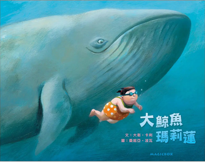 Magicbox 大鯨魚瑪莉蓮, 精裝