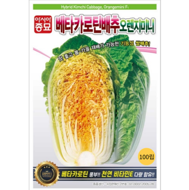 아시아종묘 베타카로틴배추 오렌지미니 씨앗 100p, 1개