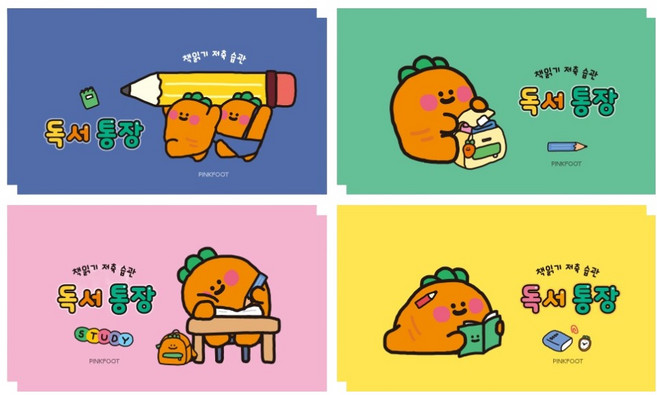 핑크풋 당근 독서통장 4종 x 2p 세트, 혼합색상, 1세트