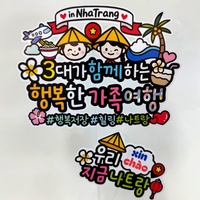 아티엔토퍼 베트남 신짜오 3대 행복 여행 토퍼 + 우리지금 나트랑 미니픽 세트, A, 1개