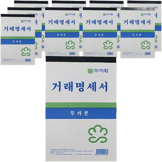 이화 무카본 거래명세서, 56매, 10개