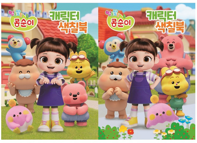 엉뚱발랄 콩순이 캐릭터 색칠북 2종 세트, UNICORN