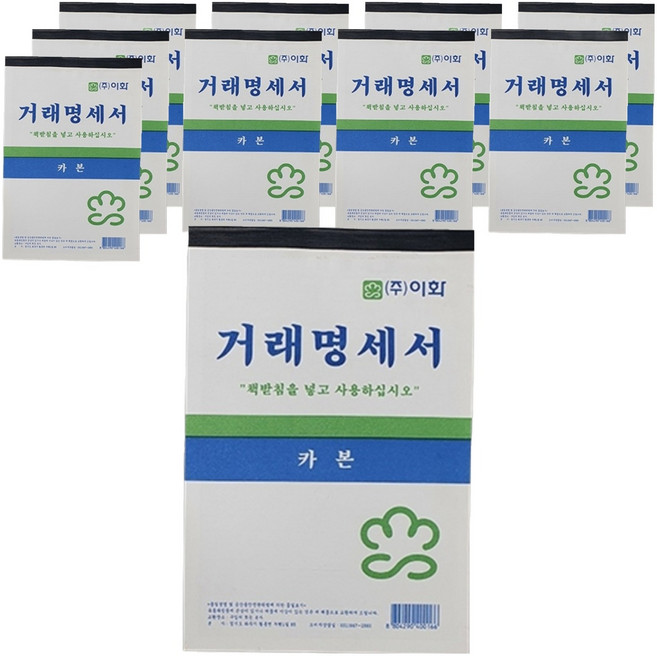 이화 카본 거래명세서, 56매, 10개