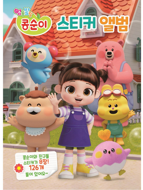 엉뚱발랄 콩순이 스티커 앨범, 친구들, 유니콘