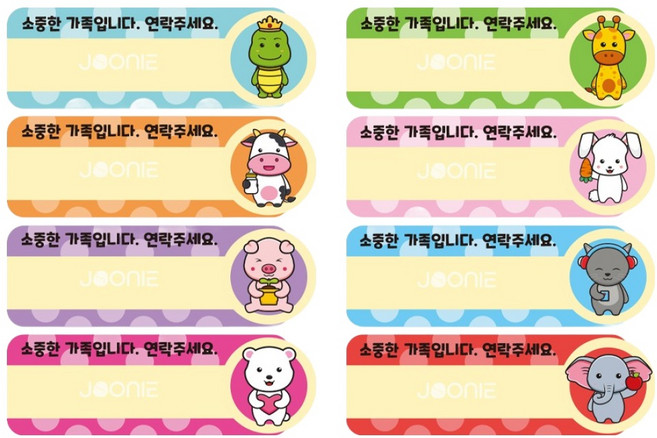 주니 미아방지 방수 스티커 8종 세트, 혼합색상, 1세트