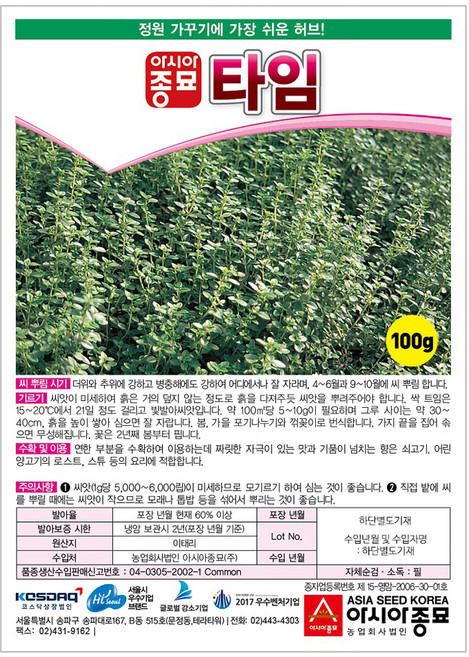 아시아종묘 허브 타임 씨앗 1000립, 1개
