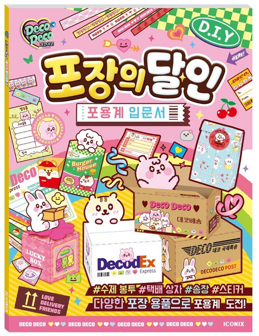 데코데코 포장의 달인, 아이코닉스