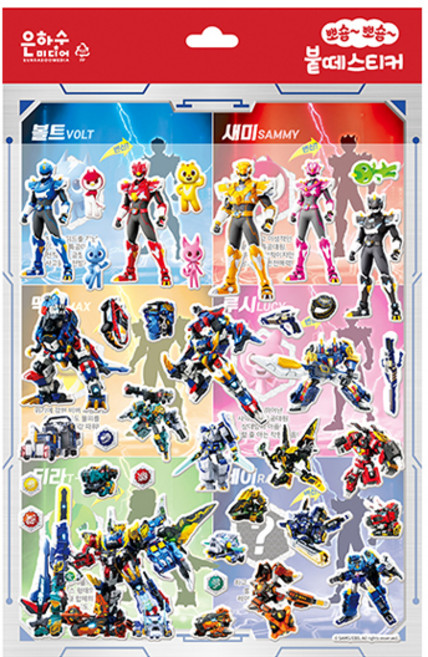 최강공룡 미니특공대 붙떼 스티커, 은하수미디어
