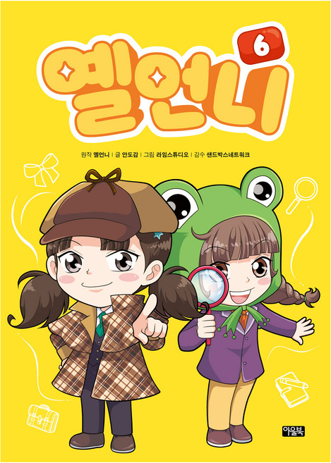 Owlbook Yell歐膩 漫畫, 6冊