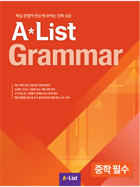 중학 필수, 영어영역