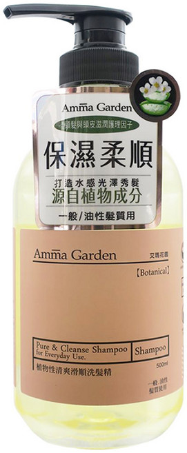 Amma Garden 艾瑪花園 植物性清爽滑順洗髮精, 500ml, 1瓶