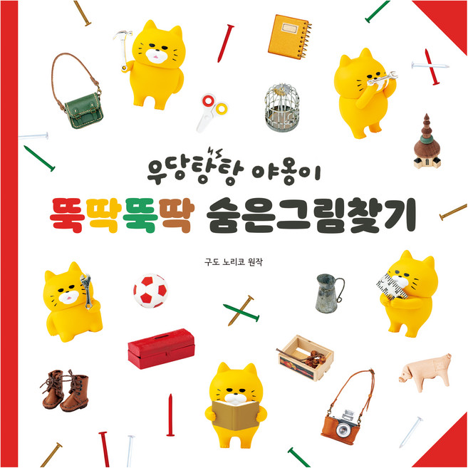 Bear Books 野貓軍團 敲敲打打 尋找隱藏圖畫, 第3彈