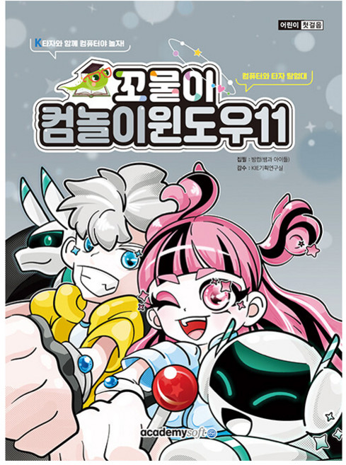 academy soft 幼兒電腦遊戲 Windows 11, 房間電腦(老師與孩子們), 不適用