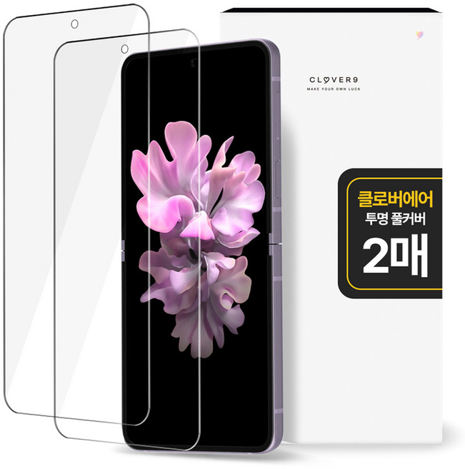 클로버나인 에어 풀커버 자가복원 고투명 TPU 휴대폰 액정보호필름 2p 세트, 1세트