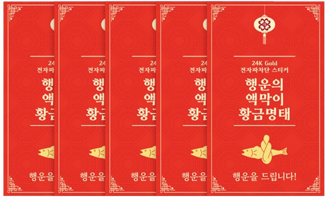 럭키심볼 행운의 액막이 황금명태 24K 골드 전자파 차단 스티커 폴더카드, 혼합색상, 5개