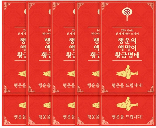 럭키심볼 행운의 액막이 황금명태 24K 골드 전자파 차단 스티커 폴더카드, 혼합색상, 10개
