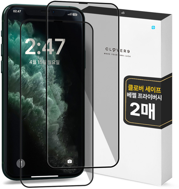 클로버나인 세이프 사생활보호 9H 고경도 풀커버 프라이버시 강화유리 휴대폰 액정보호필름 2p 세트, 1세트