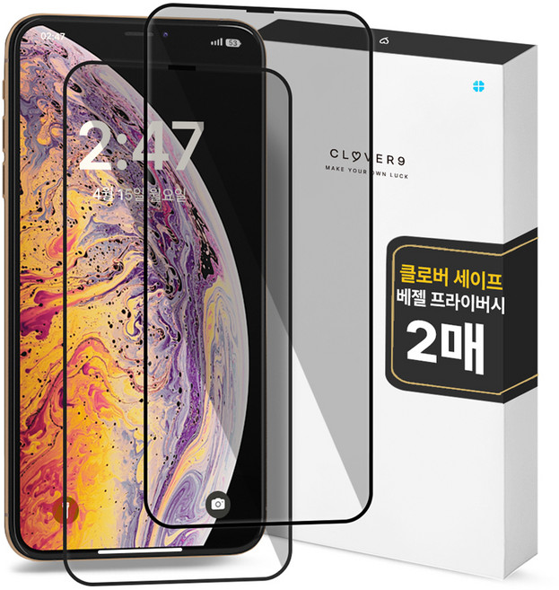 클로버나인 세이프 사생활보호 9H 고경도 풀커버 프라이버시 강화유리 휴대폰 액정보호필름 2p 세트, 1세트