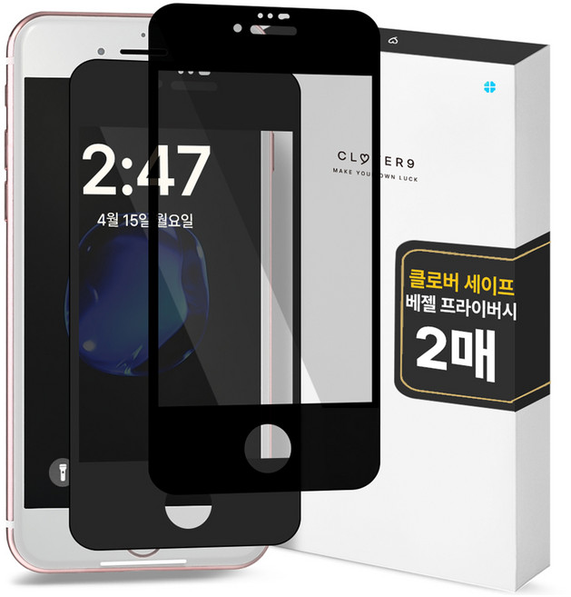 클로버나인 세이프 사생활보호 9H 고경도 풀커버 프라이버시 강화유리 휴대폰 액정보호필름 2p 세트, 1세트