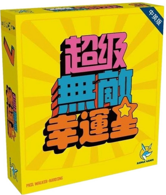 KANGA GAMES 超級無敵幸運星 Super Mega Lucky Box 中英雙語版, 1盒