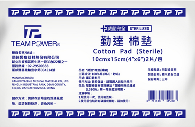 勤達 醫用滅菌紗布棉墊 6 x 4吋, 1包, 2片
