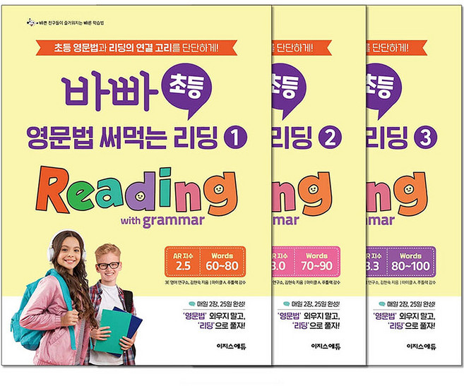 바빠 초등 영문법 써먹는 리딩 Reading with grammar 세트 전 3권, 영어(문법·독해), 초등 4학년