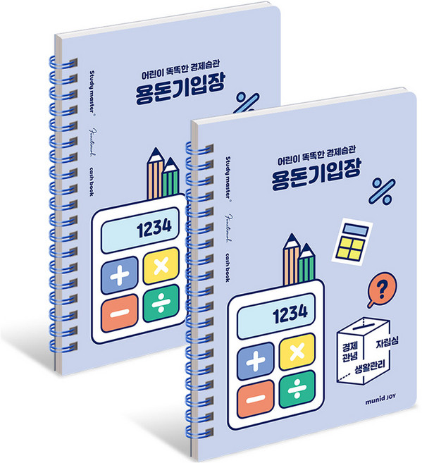 뮤니드 아동용 조이 경제습관 용돈기입장, 블루, 2개
