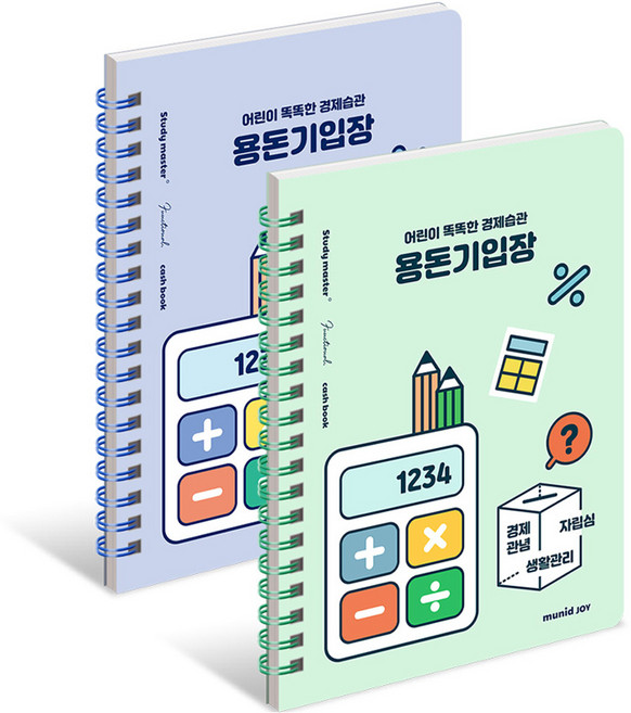뮤니드 아동용 조이 경제습관 용돈기입장 2종, 그린, 블루, 1세트