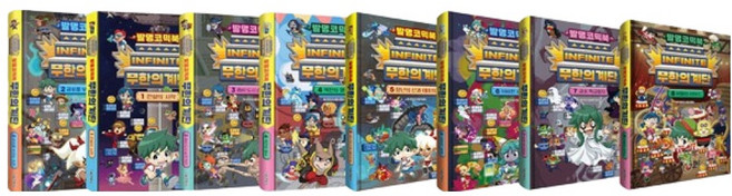 발명코믹북 무한의 계단 1~8 세트, 서울문화사, 임우영, 상세내용 참조