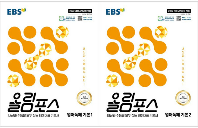 2025 EBS 올림포스, 영어영역 독해, 기본1 + 기본2
