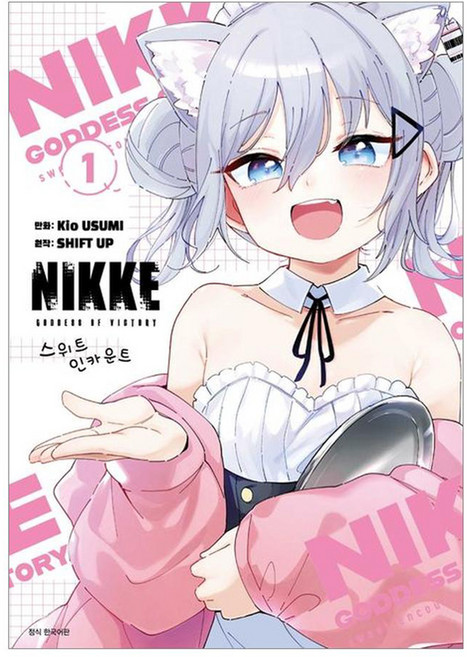 승리의 여신: 니케 스위트 인카운트 1, 서울미디어코믹스(서울문화사), KioUSUMI