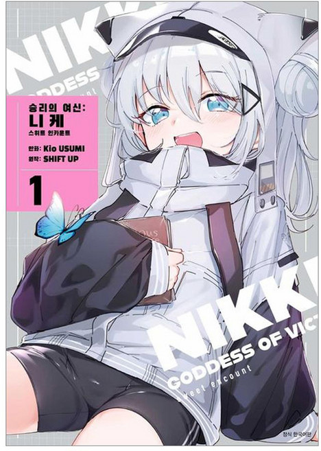 승리의 여신: 니케 스위트 인카운트 1(특장판), KioUSUMI, 서울미디어코믹스(서울문화사)