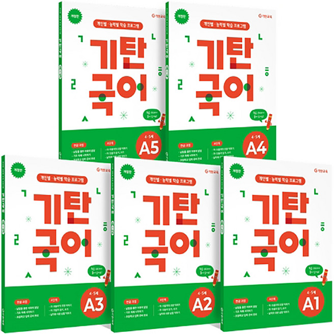기탄국어 개정판 세트 (4~5세), 국어, A단계