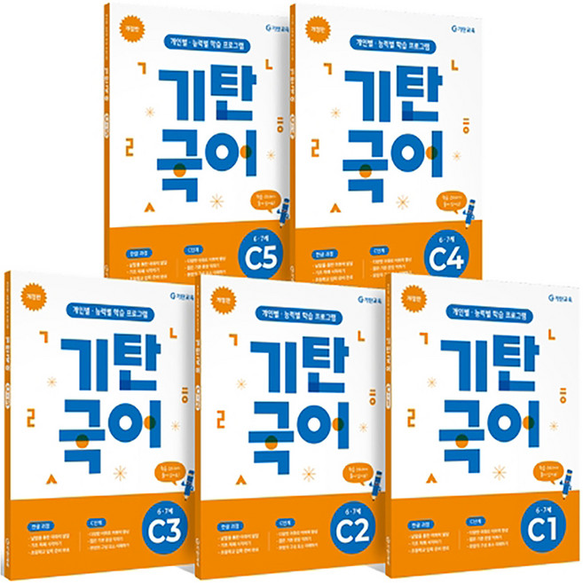 기탄국어 개정판 세트 (6~7세), 국어, C단계