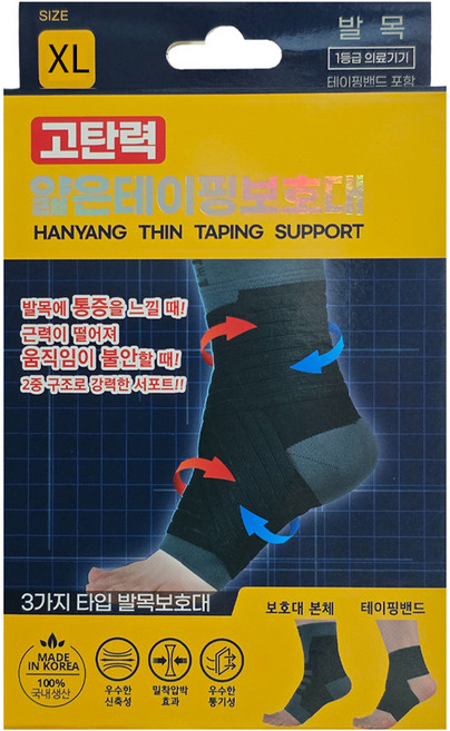 고탄력 얇은 테이핑 발목형 보호대, 1개
