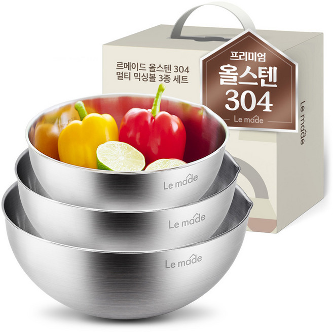 르메이드 올스텐 304 멀티 믹싱볼 3종 세트, 1세트