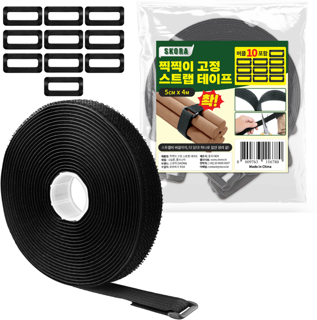 스코라 찍찍이 고정 스트랩 테이프 5cm x 4m + 버클 10p 세트, 1세트