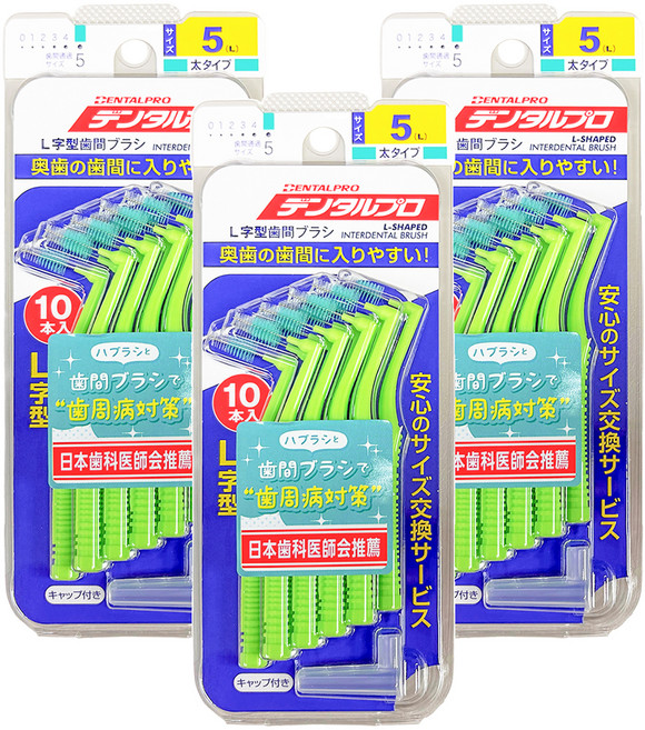DENTALPRO L型齒間刷 5號 L, 1.5mm, 10支, 3組