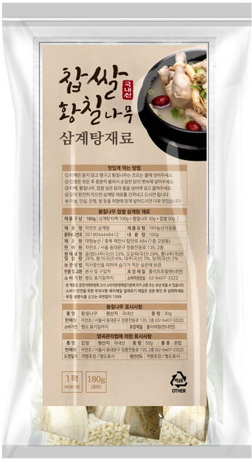 자연초 국내산 황칠나무 찹쌀 들어간 삼계탕 백숙 재료, 180g, 1개
