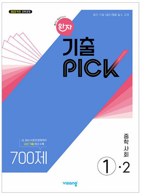 완자 기출픽 중학 사회 1-2(2026):2022 개정 교육과정, 중등 1-2