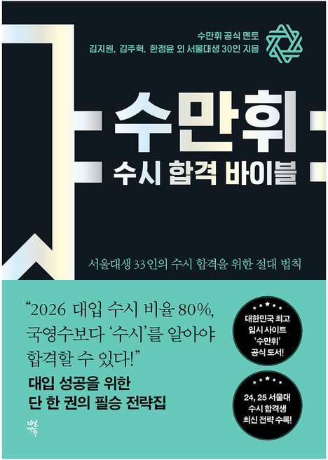 서울대수시합격족보 완벽 가이드 — 선택 방법부터 주의사항까지