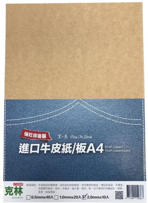 CLEAN 克林 進口牛皮紙板 2.0mm, 10張, A4