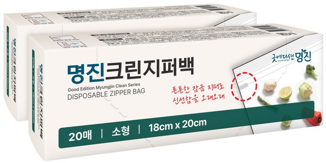 명진 크린지퍼백, 소(S), 2개, 20개입