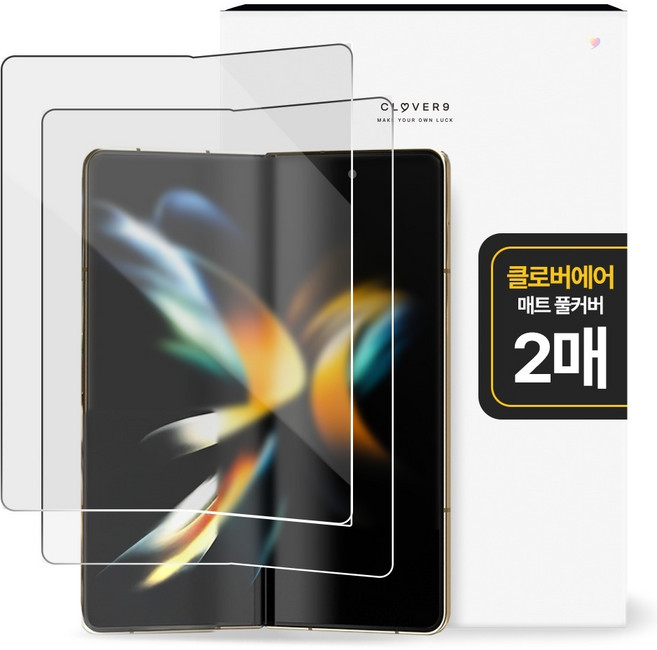 클로버나인 에어 지문방지 매트저반사 풀커버 자가복원 TPU 휴대폰 액정보호필름 2p 세트, 1세트